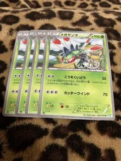 ポケカ　メガヤンマ4枚セット　898のサムネイル