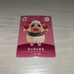 未使用.あつ森amiiboカード.ちゃちゃまる