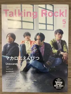 TalkingRock! 2021년 5월호 토킹 록!