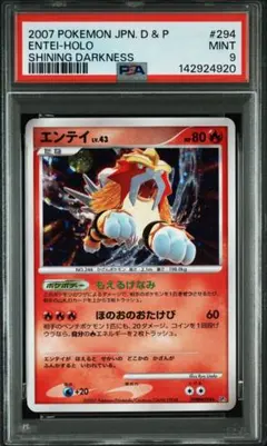ウインディ ☆ Pt2 時の果ての絆 010/090 psa9 ホロ - メルカリ