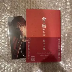 命の燃やし方