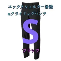 ワークマン　エックスシェルター暑熱αクライミングパンツ　ブラックS
