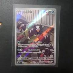 デルビル AR SV3 黒炎の支配者 115/108 - メルカリ