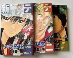 新テニスの王子様 1、3、4