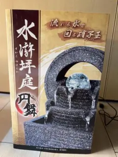 水滸坪庭　アミューズメント景品　水景のサムネイル