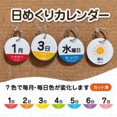 英語付き 日めくりカレンダー