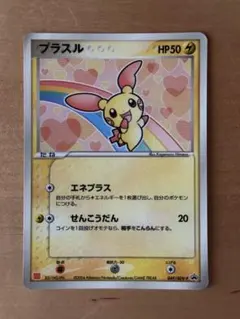 2025年最新】プラスル プロモの人気アイテム - メルカリ