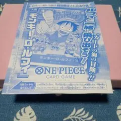 週刊少年ジャンプ 2023年6・7合併号付録 モンキー・D・ルフィ P-033