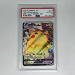 ピカチュウVMAX [S8a-G 006/015] 25th PSA10