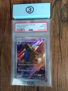 2026年最新】バンギラス ar psa10の人気アイテム - メルカリ