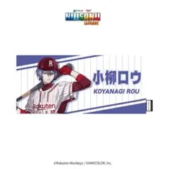 にじさんじ　野球日　台湾　小柳ロウ　タオル