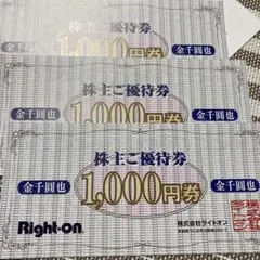 ライトオン株主優待券