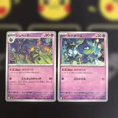 ポケカ カゲボウズ あっかんべー C XY6 エメラルドブレイク エクストラ