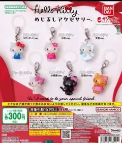 Hello Kitty めじるしアクセサリー 小悪魔ver. 2個セット