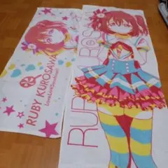 ルビー・黒澤 ２枚セット