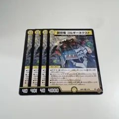2026年最新】創世竜ゴルギーネクストの人気アイテム - メルカリ