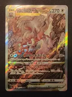 2026年最新】ヒスイゾロアークvstar sarの人気アイテム - メルカリ