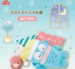 ハンギョドン 一番くじ ラストワン賞