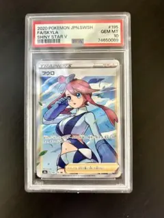 フウロ SR S4a シャイニースターV 195/190 PSA10 - メルカリ