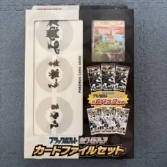 ブラックボルト ホワイトフレア カードファイルセット 未開封