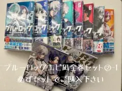 ブルーロック エピソード 凪 全8巻 劇場版 特典 原宿 表参道 ②ー1