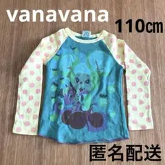 vanavana バナバナ　ラグラン　薄手トレーナー　キッズ　110㎝★匿名配送のサムネイル
