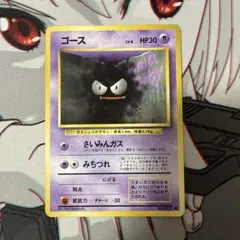 ゴース 旧裏 ポケモンカード No.092 ① - メルカリ