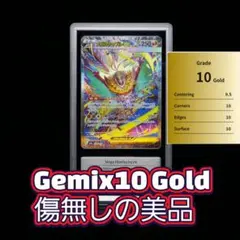 Gemix10 Gold メガルチャブルex sar ポケモンカード psa10