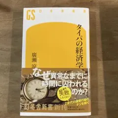 タイパの経済学