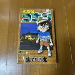 名探偵コナン 101