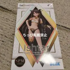 Fate Grand Order 絶対魔獣戦線バビロニア イシュタル フィギュア