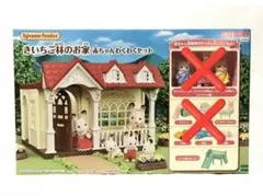 シルバニアファミリー きいちこ林のお家（お人形１体・家具１点付き）
