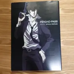 PSYCHO―PASS サイコパス OFFICIAL PROFILING