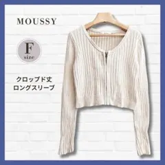 MOUSSY ジップニット F クロップド丈 タイト Y2K オフホワイト