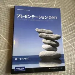プレゼンテーション zen ガー・レイノルズ