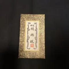 특선 아카바타 붓글씨 용구