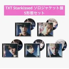 TXT Starkissed ソロジャケット盤 5形態セット