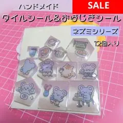 ハンドメイド　タイルシール　おはじきシール　立体シール　ねずみ　シール　パープル