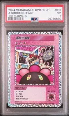 お花ぎっしり UR 村上隆とトレカの世界限定版 - メルカリ