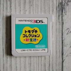 3ds トモダチコレクション新生活