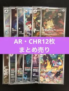 AR まとめ売り　ロケット団のニャース　ナンジャモのタイカイデンなど12枚