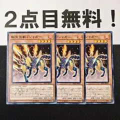 14121 遊戯王 転生炎獣Jジャガー ノーマル 2点目無料 サラマングレイト