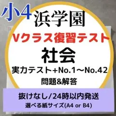 2026年最新】浜学園 復習テスト 小4の人気アイテム - メルカリ