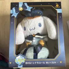 BIG シナモロール ぬいぐるみ