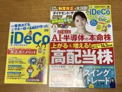 ダイヤモンド・ザイ 2026年9月号 別冊付録付き