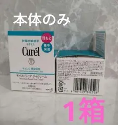 ✨キュレル 潤浸保湿モイストリペアアイクリーム 25g✨