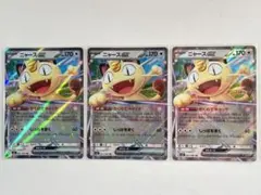 ニャースex RR MEGA 拡張パック ムニキスゼロ 061/080