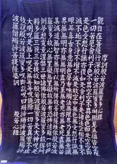 般若心経 毛布 シングル 合わせ 藤色 寝具 昭和レトロ毛布 般若心経 グッズ 2026年最新】般若心経毛布の人気アイテム - メルカリ