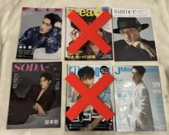 岩本照 表紙 雑誌 まとめ売り