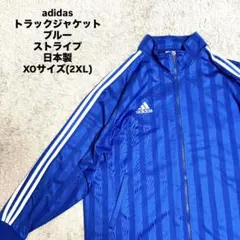 【超貴重】 adidas トラックジャケット 青 00's XO 大きいサイズ